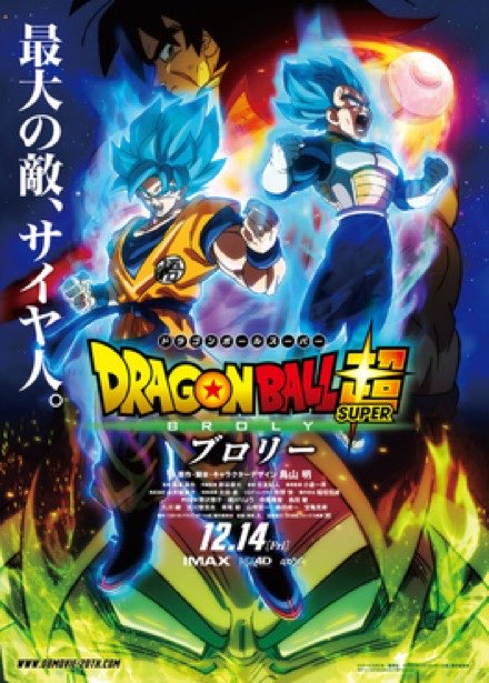 Dragon Ball Super: Broly (2019)