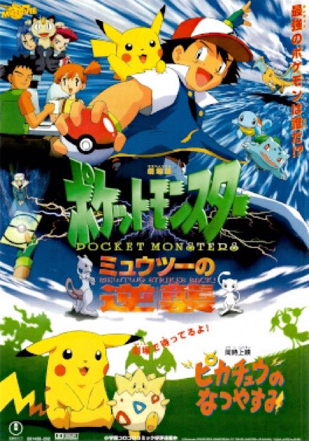 Pokémon: The First Movie